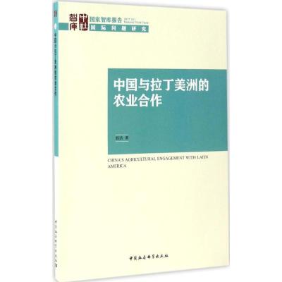 中国与拉丁美洲的农业合作