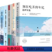 [正版] 别在吃苦的年纪选择安逸 沉白著 写给年轻人的正能量励志书籍人生哲理青春文学小说狼道青少年信心女性灵鸡汤成