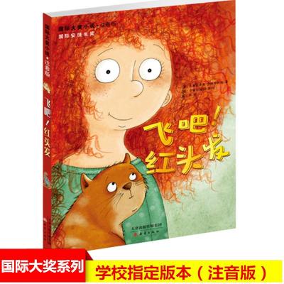 正版新书]靠前大奖小说·注音版?飞吧!红头发克里斯蒂娜·涅斯特林
