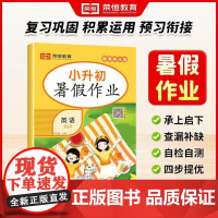 荣恒教育 25版 RJ 暑假作业 小升初英语 英语人教版小升初必刷题六年级下册总复习初一上册6升7年级教材书同步专项训练