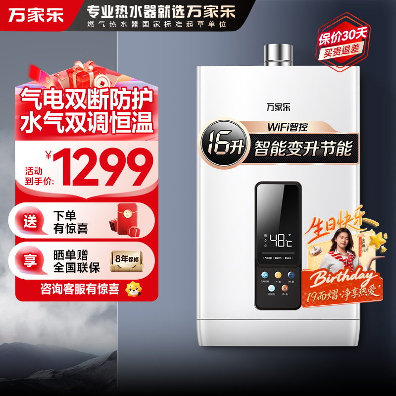 万家乐恒温王[全红婵推荐]燃气热水器16升天然气节能省气智能变升气电双断多重防冻低水压启动JSQ30-16DP3(F)