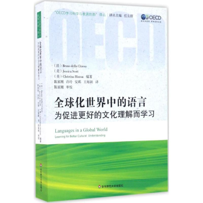醉染图书全球化世界中的语言9787567552487