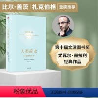 [正版]李诞38宠粉节人类简史 2015文津奖从动物到上帝尤瓦尔赫拉利著正