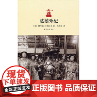 慈禧外纪
