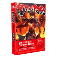 音像善良的阿呆(典藏版1)唐家三少 著