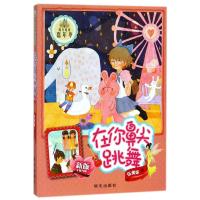 在你鼻尖跳舞(新版)