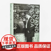 惶然录 不安之书费尔南多佩索阿 上海文艺出版社韩少功译精装收藏本诗歌随笔 二十世纪欧洲文学正版书籍 种地吧少年们书单
