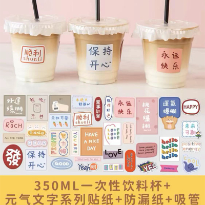 网红一次性带盖塑料饮品打包水杯 350ml+管+纸40套+元气贴72枚