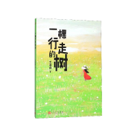 音像一棵行走的树/王璐琪少年小说系列王璐琪