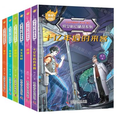 [N]何夕科幻精品系列(共6册)/百年科幻-9787110104224