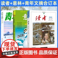 2024年春夏秋冬卷 意林合订本 冬季卷秋季卷 读者+青年文摘 期刊杂志初中生金素材小学生版作文初中版高中作文励志故事集