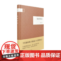 论语译注 国民阅读经典 杨伯峻 编著 国学