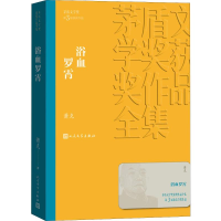 [M]浴血罗霄-9787020139804