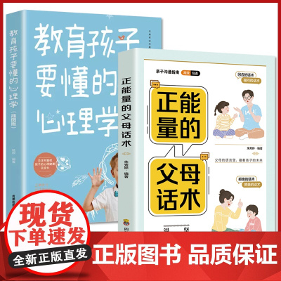 抖音同款]父母话术训练 教育孩子要懂的心理学正能量的父母话术手册育儿书非暴力沟通 父母语言温柔教养正面管教儿童青春期男女