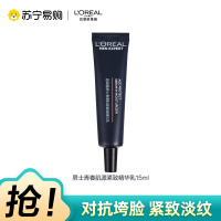 欧莱雅男士青春肌源紧致精华乳50ml 修护保湿抗皱紧致面霜乳液15ml