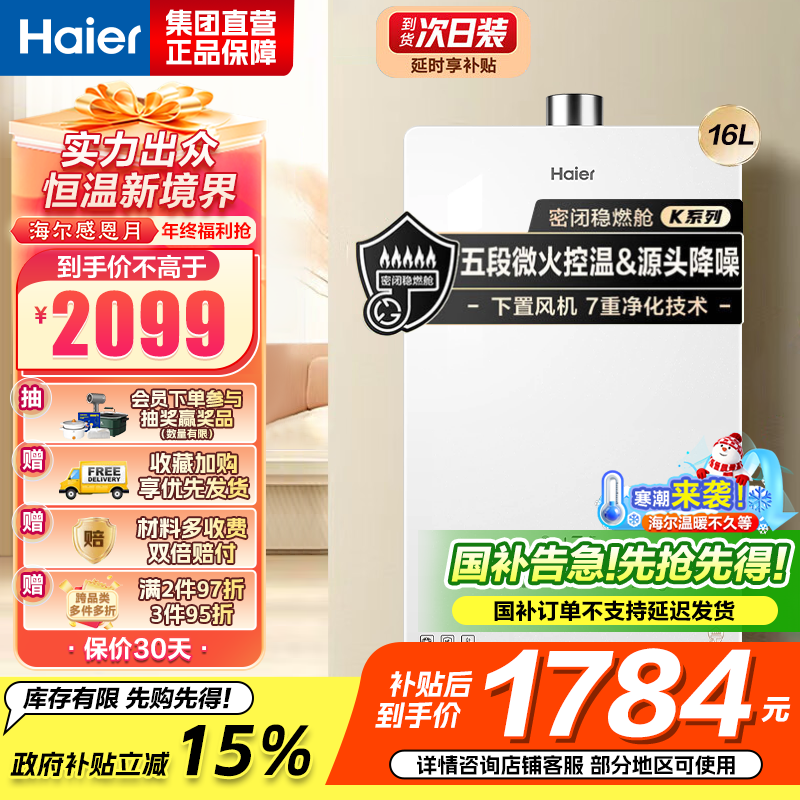 海尔(Haier)燃气热水器天然气家用无级变频水伺服恒温五段微火七重净水健康洗智能KE5 16升[下置风机+轻音低噪]