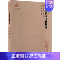 [正版]马来西亚文化概论 唐慧,龚晓辉 编 社会科学总论经管、励志 书店图书籍 世界图书出版广东有限公司