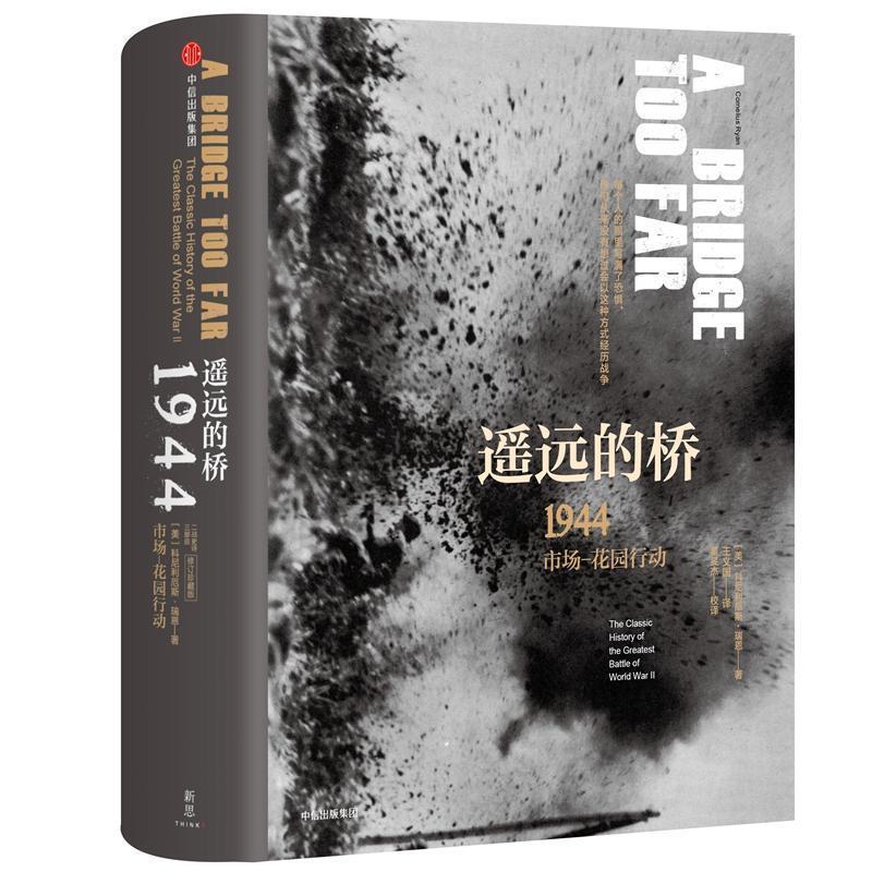 正版新书]新思文库·二战史诗三部曲(修订珍藏版)[美]科尼利厄