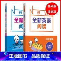 3年级[阅读基础+阅读提高] 小学通用 [正版]全新英语听力一二年级三年级四年级五年级六年级基础版提高版全新英语阅读词汇