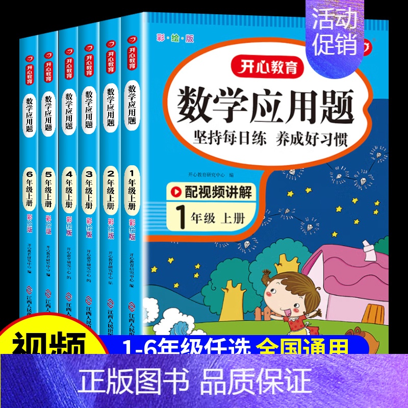 [1本·视频讲解]数学思维训练 二年级上 [正版]一年级数学应用题强化训练二年级四五六三年级小学计算题专项同步练习口算题
