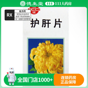 鹅城 护肝片 0.35g*100片*1瓶/盒