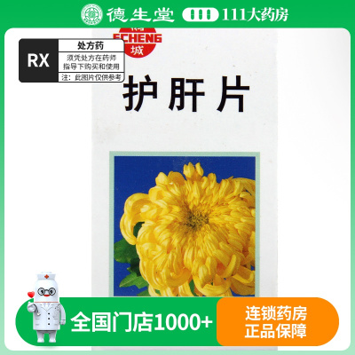 鹅城 护肝片 0.35g*100片*1瓶/盒