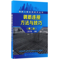 音像钢筋连接方法与技巧上官子昌 主编