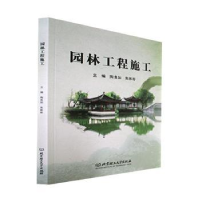 音像园林工程施工陶良如,朱彬彬主编