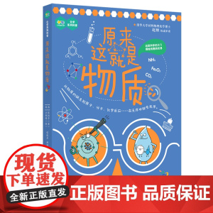 原来这就是物质