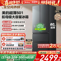 [官方正品]美的501L法式四开门冰箱双系统双循环一级能效风冷无霜变频大容量以旧换新BCD-501WFPM(Q)
