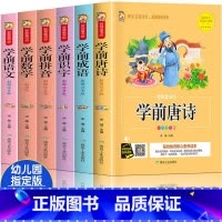 学前六本[幼升小全覆盖] [正版]唐诗三百首全集幼儿书籍早教启蒙古诗300首注音版学前唐诗儿童故事书小学生一年级幼小