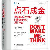 正版新书]点石成金 访客至上的Web和移动可用性设计秘笈 原书第3