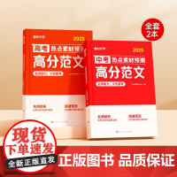 2025新版时光学中考高考热点素材预测高分范文范文大全中考命题方向真题分析初三七八九年级押题作文热点时政写作模板范文热考