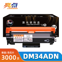 亮点硒鼓DM34ADN 支