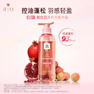 吕/Ryo 粉红吕控油蓬松洗发水清爽净彻丰盈润泽洗发膏400ml*2瓶装