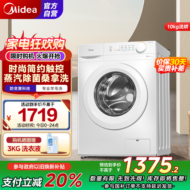 美的(Midea)洗衣机滚筒全自动10公斤洗烘一体变频电机超薄机身防变黄巴氏除菌洗 国补补贴 MD100V11FPRO
