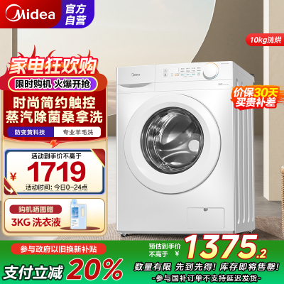 美的(Midea)洗衣机滚筒全自动10公斤洗烘一体变频电机超薄机身防变黄巴氏除菌洗 国补补贴 MD100V11FPRO