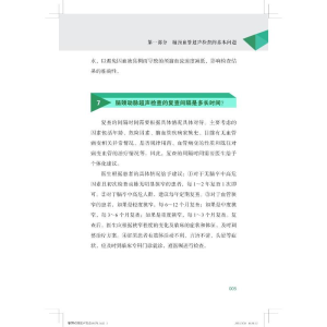 [M]颅脑与颈部血管超声检查100问——基础篇-9787830053178
