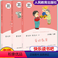 快乐读书吧--六年级/上册全3册 [正版]快乐读书吧童年+小英雄雨来+爱的教育3册装名著阅读课程化丛书6年级上册/六年级