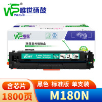 唯世硒鼓HP LaserJet Pro M180N支