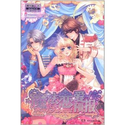 正版新书]魔法恋爱预报猪小萌9787540451097