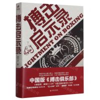 [N]搏击启示录-9787516925454