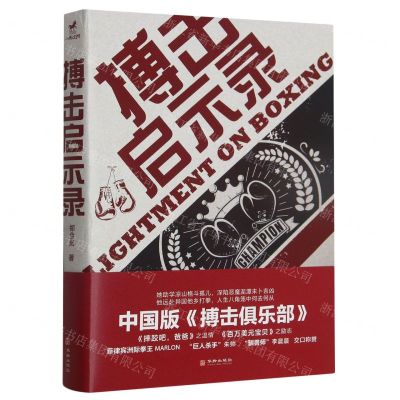 [N]搏击启示录-9787516925454