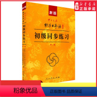 [正版]新版中日交流标准日本语初级同步练习第二版新标日初级上下册配套学习教程习题入门自学零基础学习日语日文练习册书店书