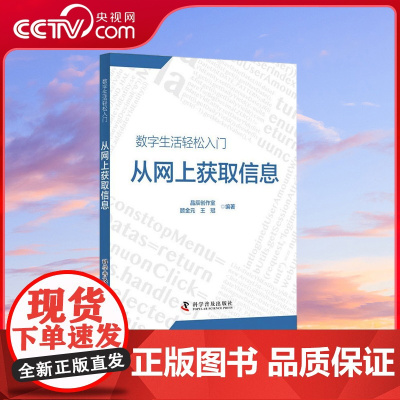 [央视网]从网上获取信息 ZK