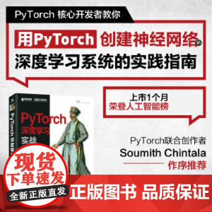 PyTorch深度学习实战 pytorch神经网络编程开发深度学习入门与实践机器学习人工智能自然语言处理技术编程入门教程