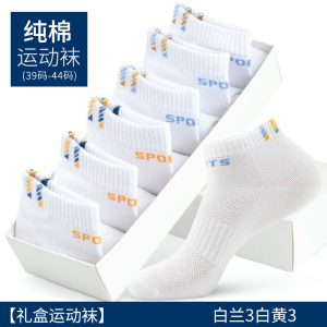 浪莎男袜子纯棉春秋薄款防臭透气短筒袜全棉袜青少年夏季男士短袜