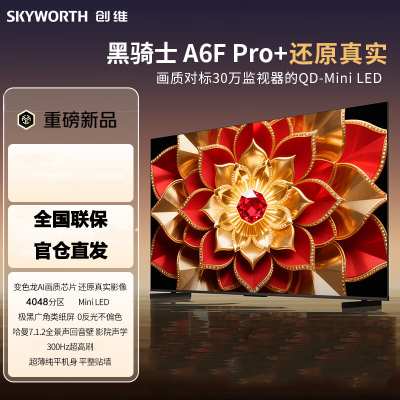 创维电视100A6F Pro+ 100英寸智能平板电视机4048分区QD-Mini LED 液晶游戏 一级能效