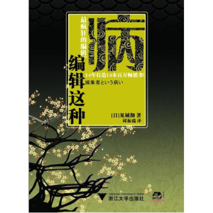 [M]编辑这种病-9787308096782