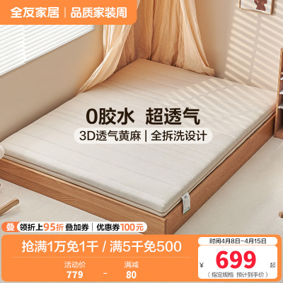全友家居儿童专用护脊黄麻床垫可拆洗类母婴级面料零胶水